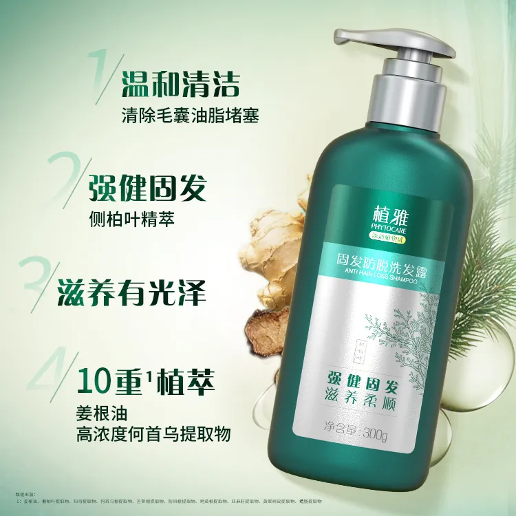 PHYTOCARE/植雅固发防脱洗发露