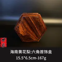 海南黄花梨：六角首饰盒---7474