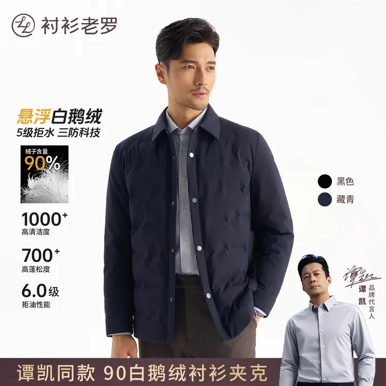 【北极十号】90悬浮白鹅绒拒水三防羽绒衬衫夹克259B1D527N衬衫老罗