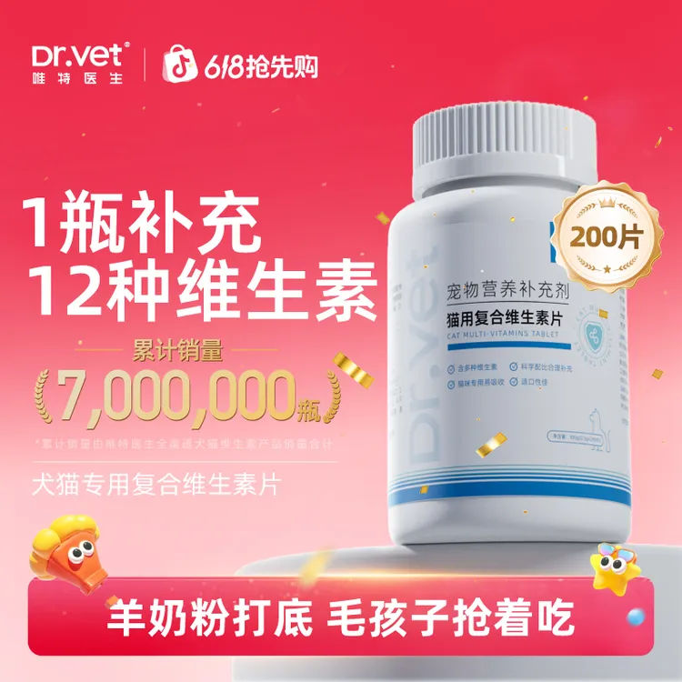 唯特医生猫咪维生素b复合维生素美毛猫咪专用维生素狗狗萌宠好物商品图