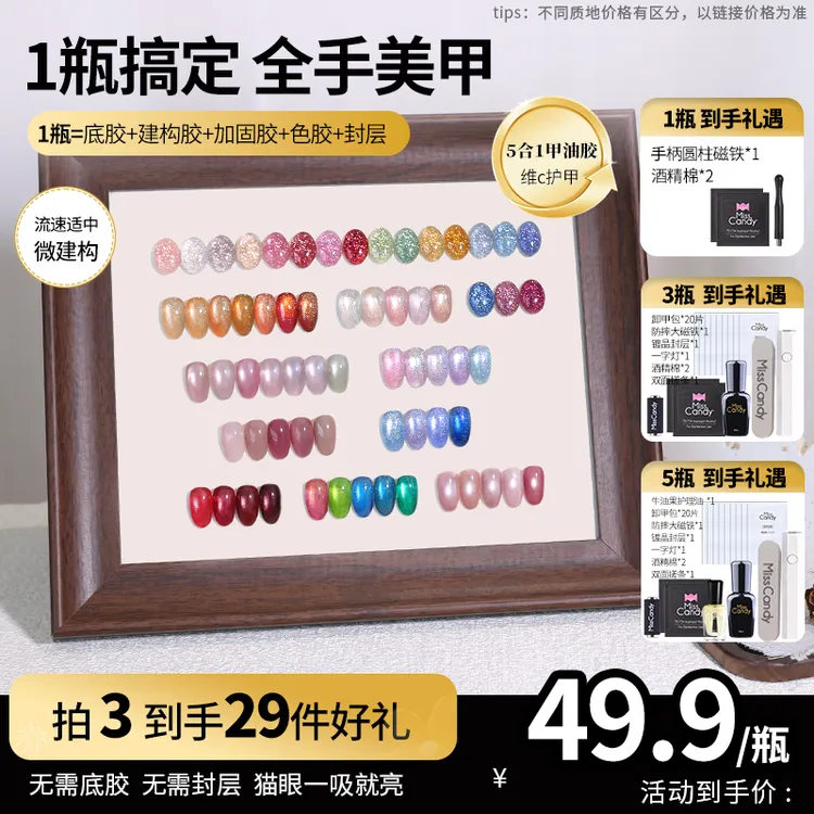 【拍3瓶】MissCandy猫眼裸色五合一懒人一步胶新款春夏季甲油胶美甲商品图