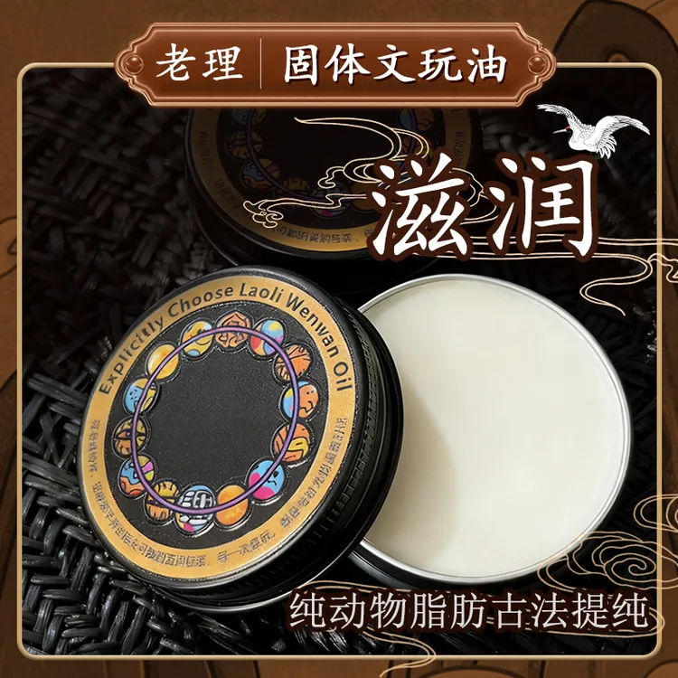 老理固体文玩猴头油核桃金刚木质防裂文玩加速包浆文玩固体油