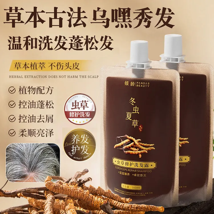 虫草植萃修护洗发露【拍一发三】中老年养发护发清洁头屑蓬松柔顺