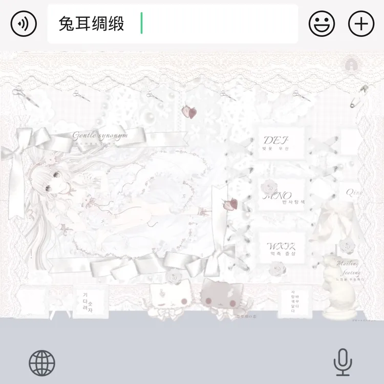 兔耳绸缎/ios苹果安卓百度输入法可爱皮肤动效键盘白肚皮单色