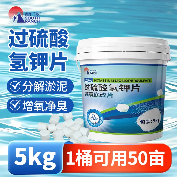 20%过硫酸氢钾【舟】高氧底改片改底净水调水增氧分解淤泥商品图