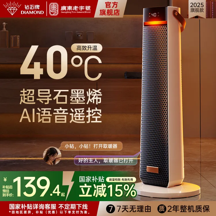钻石牌智能语音暖风机石墨烯导热恒温节能省电取暖器广角摇头ZH