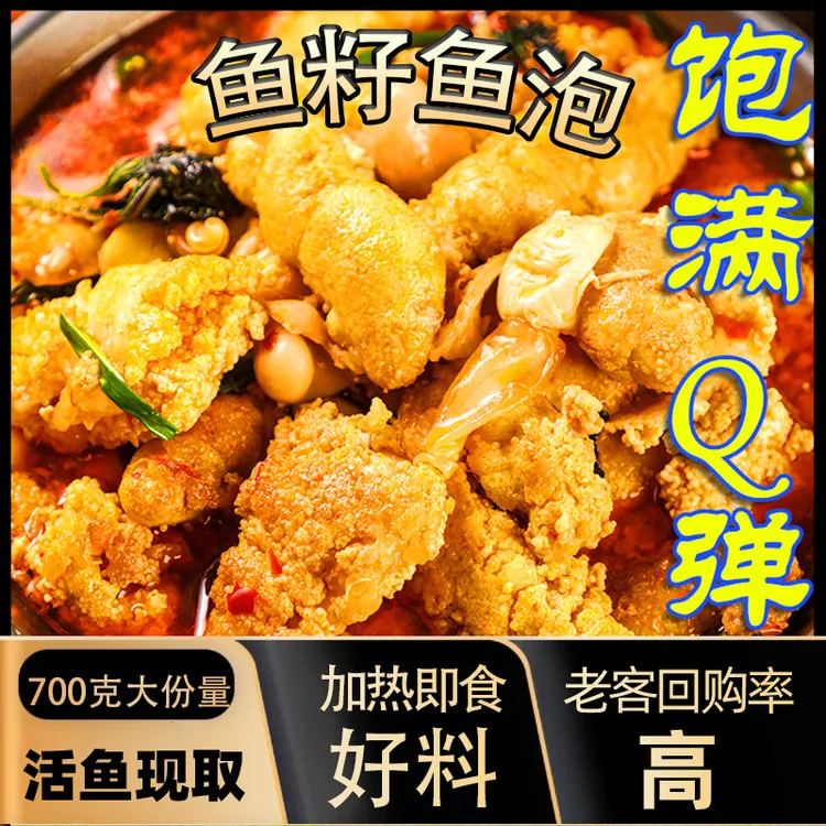 酒店饭店鱼杂火锅鱼籽鱼泡700g大份量加热即食餐馆商用