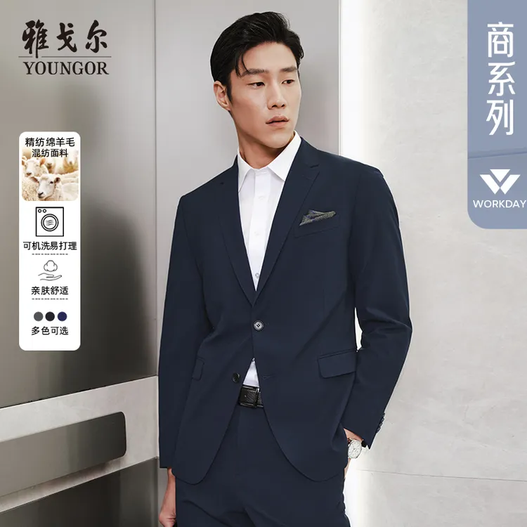 【可机绵羊毛西服】雅戈尔男士西服新款商务休闲简约修身西装上衣