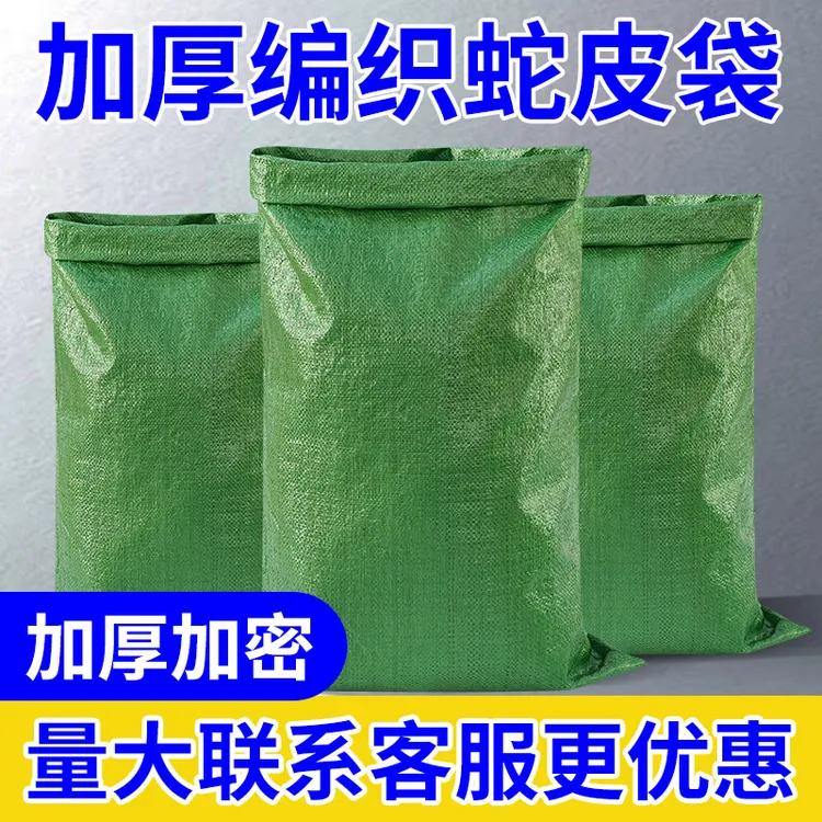编织袋蛇皮袋批发加厚快递物流打包装修垃圾清运袋麻袋搬家编织袋商品图
