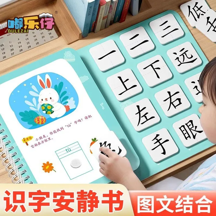 抢】幼儿识字早教安静书3-6岁认字神器撕拉粘贴书启蒙思维训练玩具