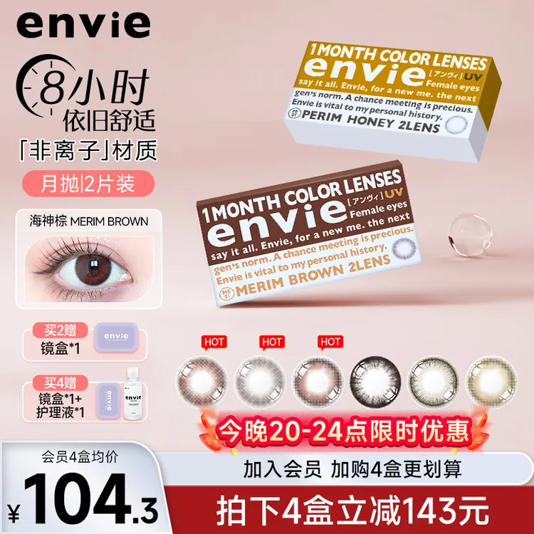envie美瞳月抛2片大小直径渐变高光彩色隐形近视眼镜女通勤非日抛