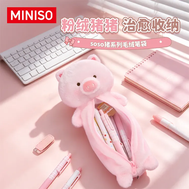 【开学好物】名创优品小猪soso猪系列毛绒公仔笔袋玩偶女生生日礼物