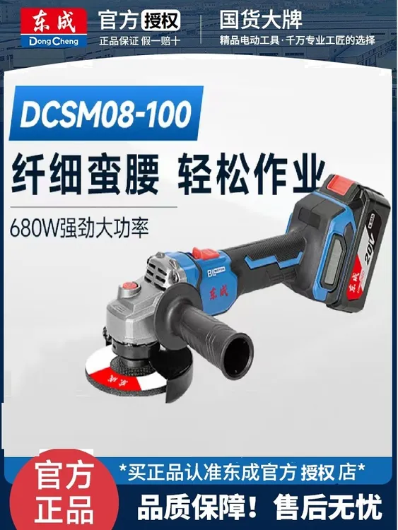 东成无刷充电式角磨机DCSM08-100多功能切割机抛光机家用手磨机