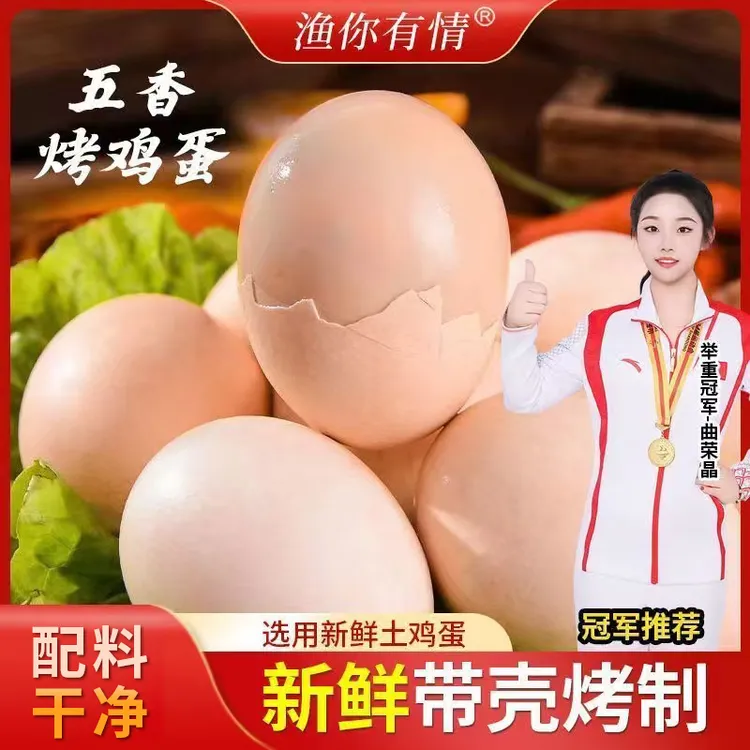 渔你有情带壳即食韩式汗蒸烤鸡蛋五香风味