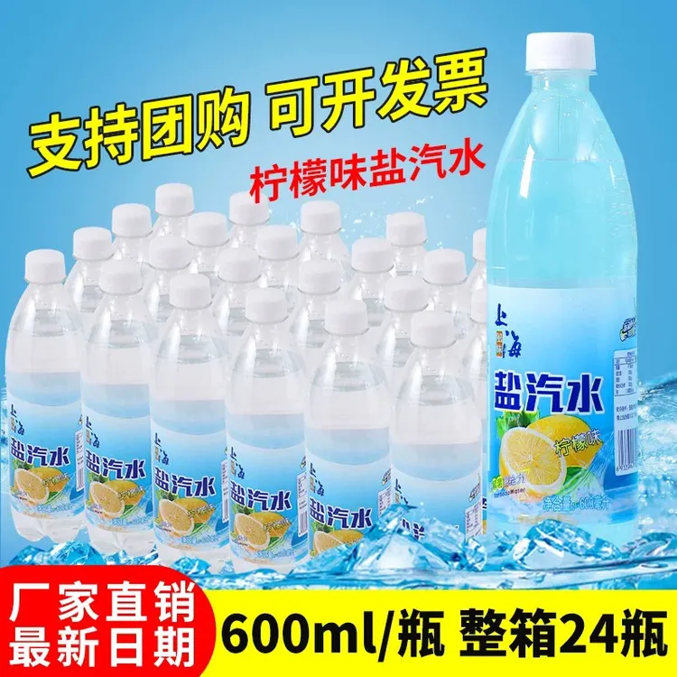 上海风味柠檬味盐汽水600ml整箱24瓶夏天防暑降温碳酸气水饮料