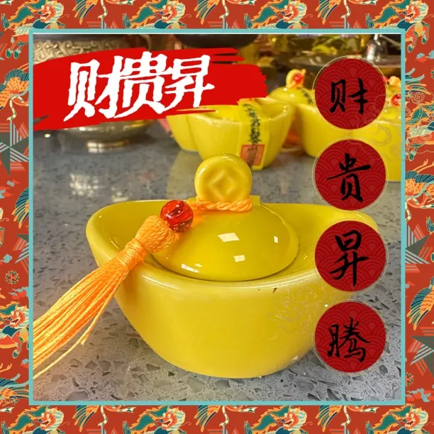 财贵昇腾装藏陶瓷元宝罐摆件（家居、店铺、办公室摆件）