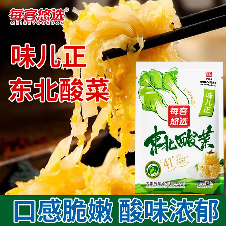东北酸菜风味大白菜腌制酸菜骨头饺子烧烤煎500g*5袋