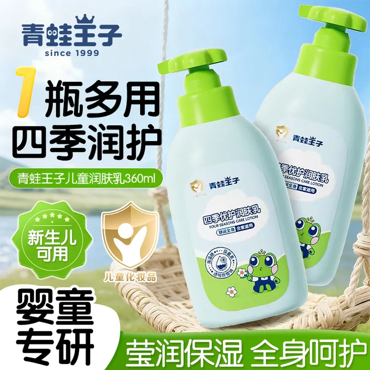 青蛙王子身体乳四季优护润肤乳身体乳宝宝滋润保湿补水儿童身体乳