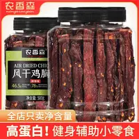 【农香森】风干鸡胸肉干250g*1罐/500g*1罐装