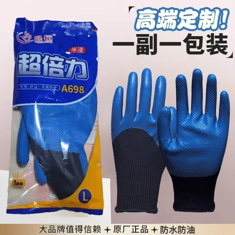晨恒超倍力A698橡胶防水防油防滑耐磨耐用钢筋工工作劳保手套