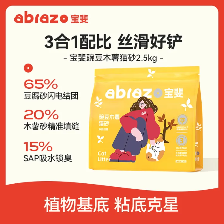 宝斐木薯混合砂三合一植物砂除臭吸水防臭无尘豆腐不沾底猫砂家用