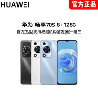 HUAWEI/华为畅享70S 8＋128 官方正品手机