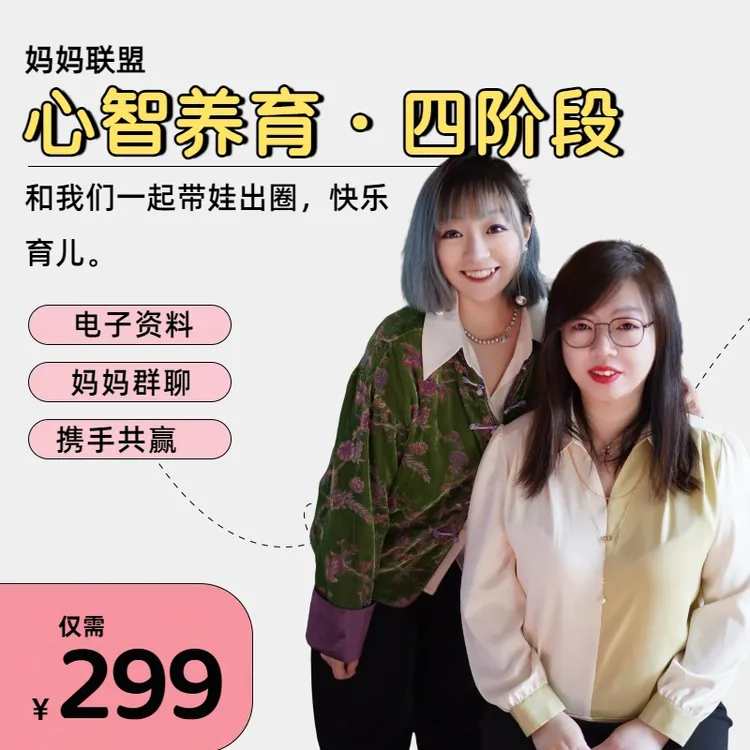 儿童心智养育4阶段家长课堂