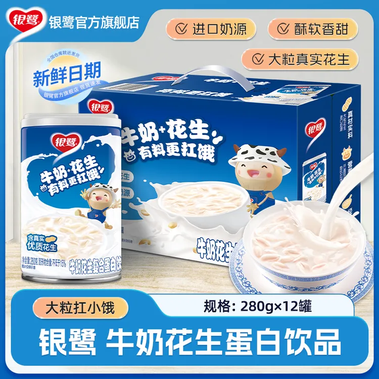 银鹭 牛奶花生280g*12罐整箱节日礼盒含花生颗粒经典花生牛奶