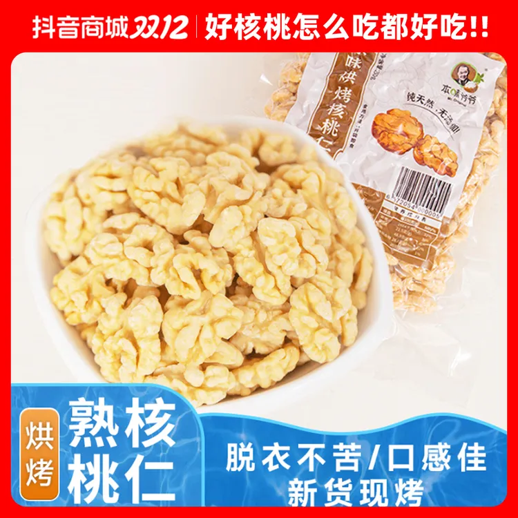 核桃仁原味去皮核桃仁生核桃仁熟核桃仁鲜核桃仁大核桃肉香脆袋装