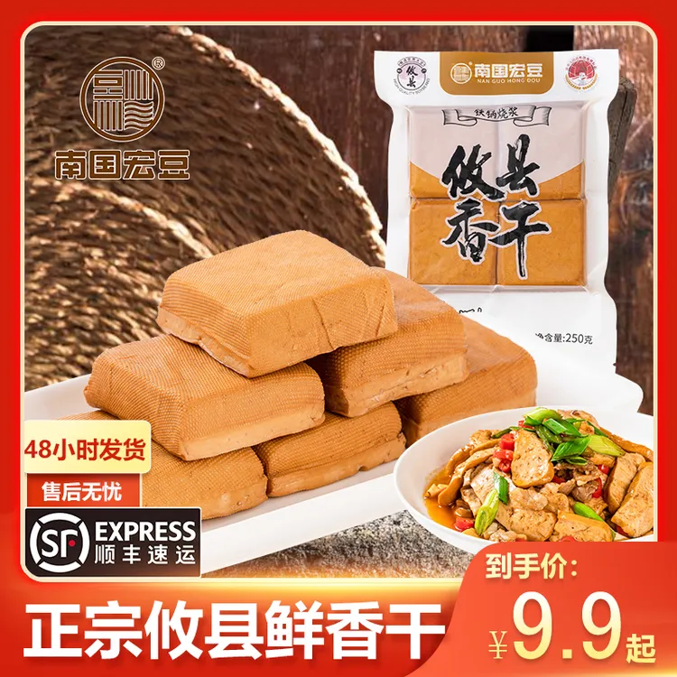 南国宏豆湖南正宗攸县香干250g/包生鲜农家格子豆干