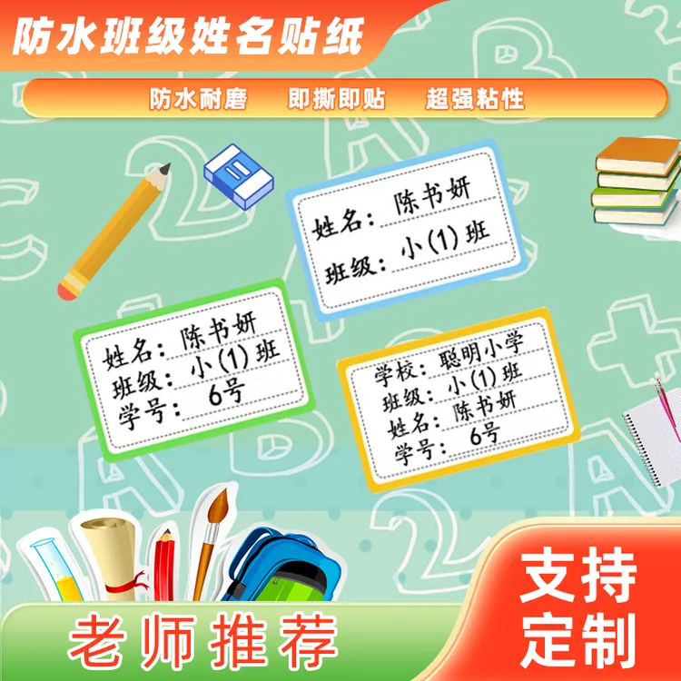 彩色姓名贴纸防水耐磨定制不留胶自粘便签不干胶口取纸姓名贴分类