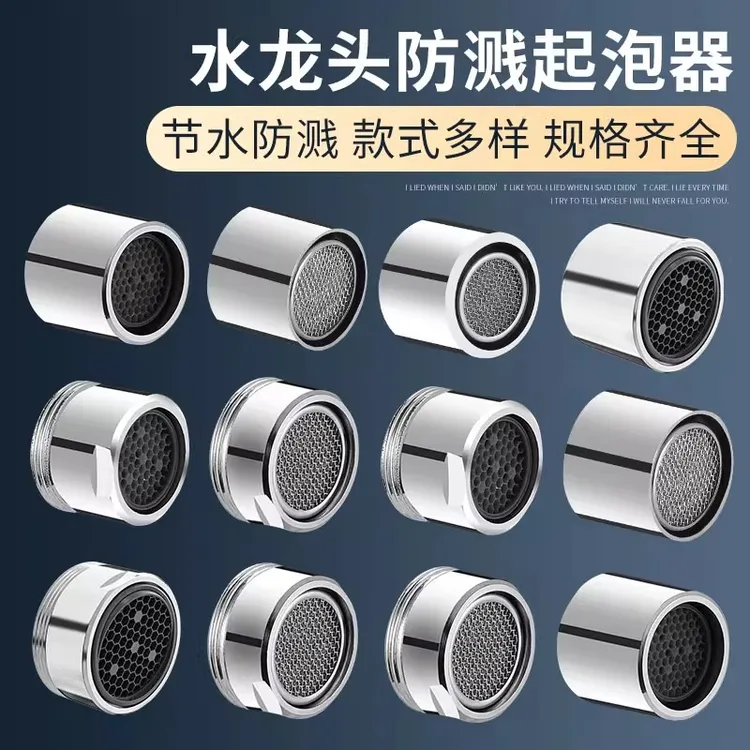 水龙头防溅头起泡器内芯过滤网嘴发泡器冷热水通用出水嘴配件多款