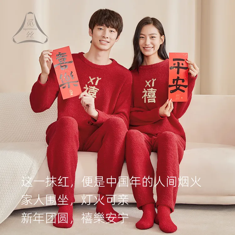 觅丝暖绒绒情侣亲子本命年喜庆半边绒家居套装931