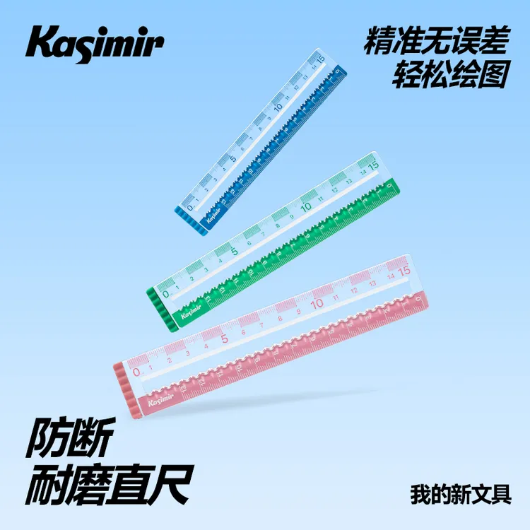 卡西米尔防断耐磨直尺环保直尺清晰大刻度画图几何绘图学生专用