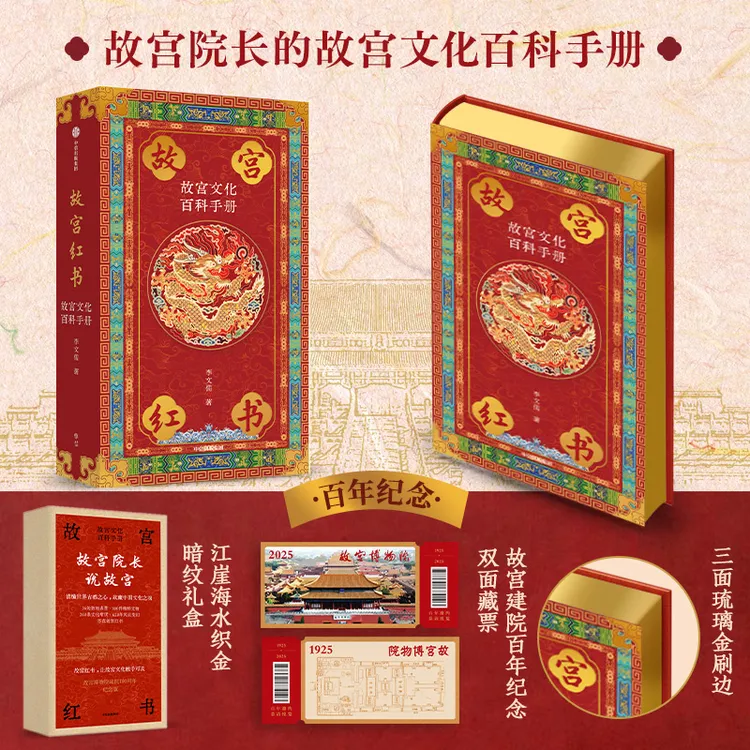 【琉璃金典藏版】故宫红书：故宫文化百科手册 故宫历史 中信出版社