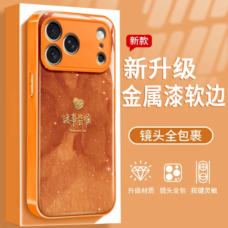 诸事皆顺适用于苹果/华为/OPPO/VIVO/小米手机壳金属漆水凝壳女款