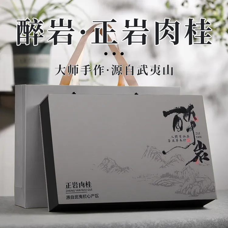 肉桂岩茶武夷山高档茶叶礼盒装送礼品伴手礼乌龙茶浓香型
