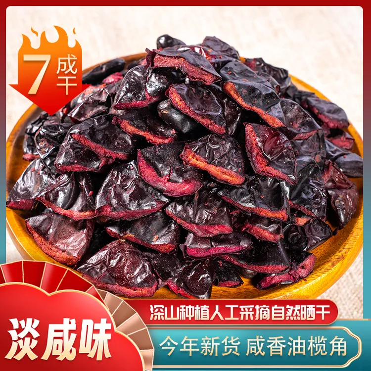 老树新鲜咸香油榄角农家乌榄角干黑橄榄肉烹饪下饭菜