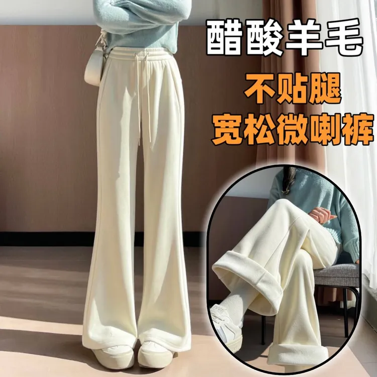加绒保暖醋酸羊毛微喇裤子女小个子秋冬新款高腰显瘦休闲喇叭长裤