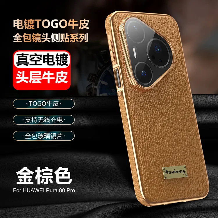 华为Pura80Pro手机壳新款全包防摔80高档真皮磁吸保护套商务+适用