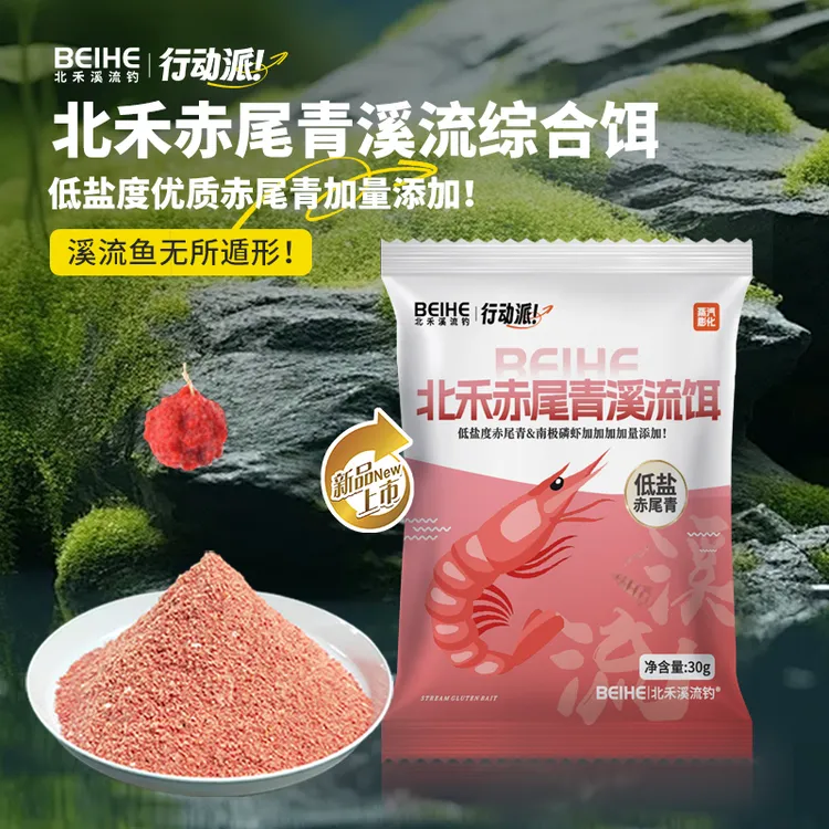 北禾低盐赤尾青南极磷虾鱼饵料溪流鱼饵料马口溪哥白条鲜腥饵料