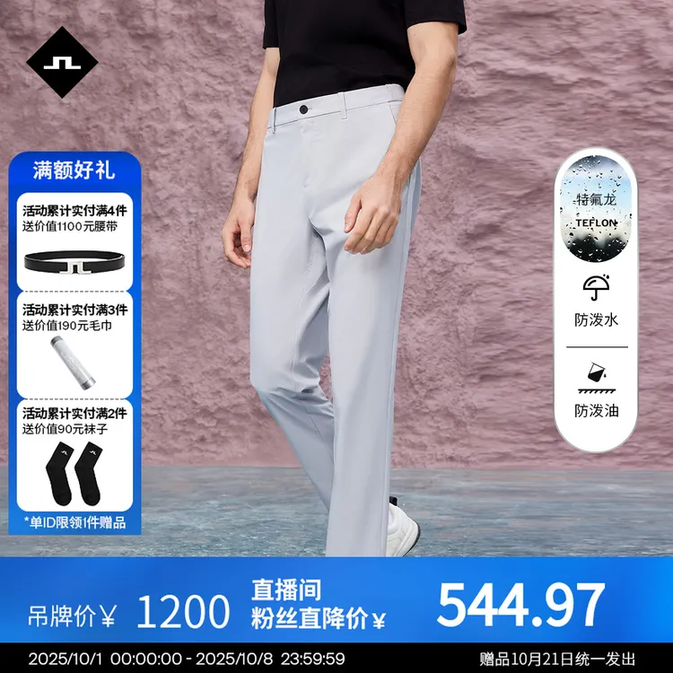 JLINDEBERG金林德伯格高尔夫夏季速干防泼水薄修身商务休闲长裤男