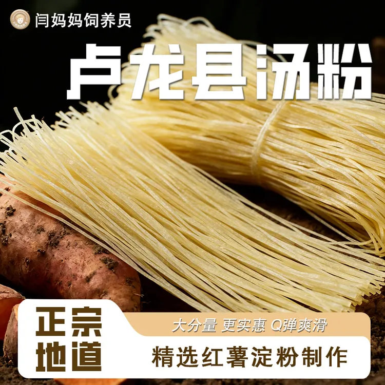 「闫妈同款」卢龙县汤粉4.8斤炖菜筋道优质粉调料美味