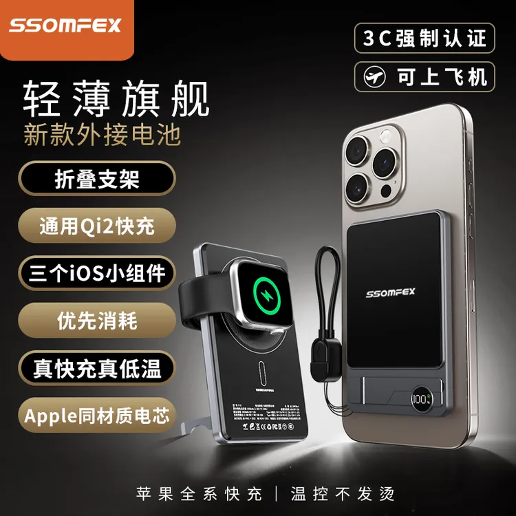 【良人专属3C认证可上飞机】SSOMFEX外接电池Qi2MagSafe轻薄磁吸