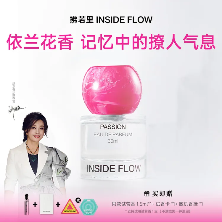 【昕昕专属】拂若里炽念香水花果香持久留香依兰香香氛好物30ml