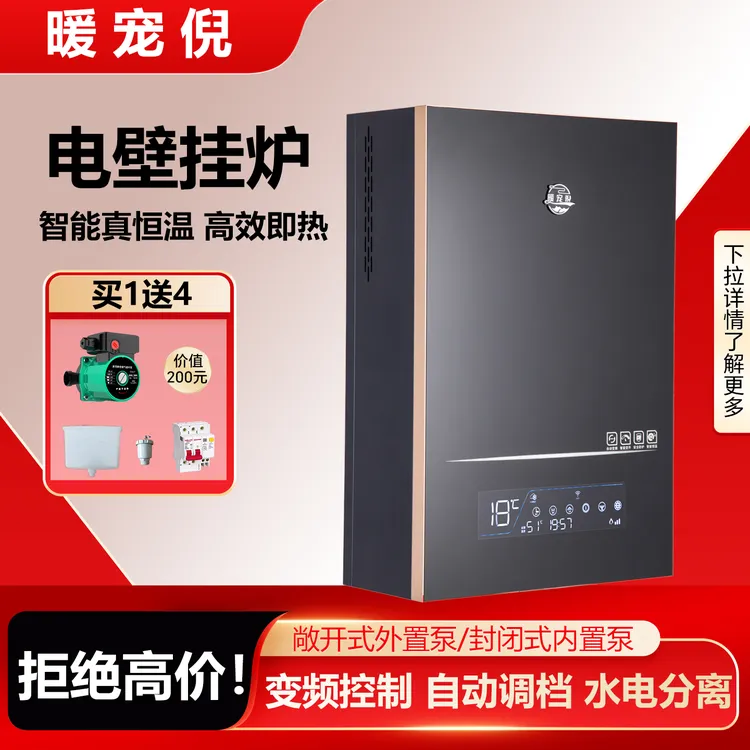 暖宠倪智能恒温控温电锅炉水电分离品牌煤改电壁挂采暖炉加热供暖