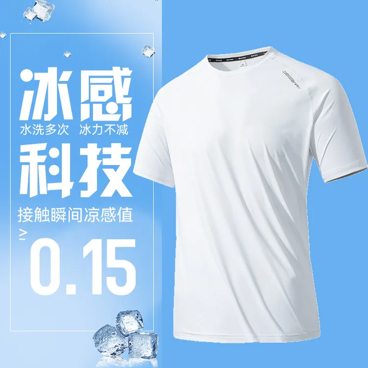 Deerway/德尔惠男女运动速干短袖凉感健身T恤夏季半袖透气吸汗。