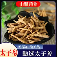 山鼎药业【太子参】正宗精选货儿童 搭配独脚金山楂无花果山药