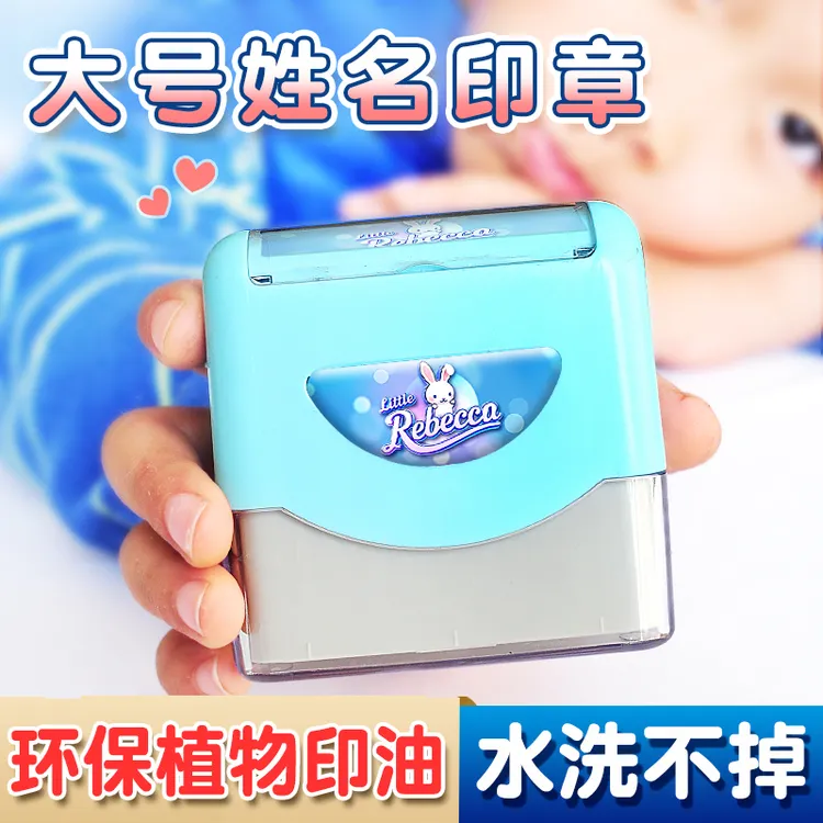 幼儿园宝宝衣服姓名印章入学必备防水名字印章入学用品定制姓名贴