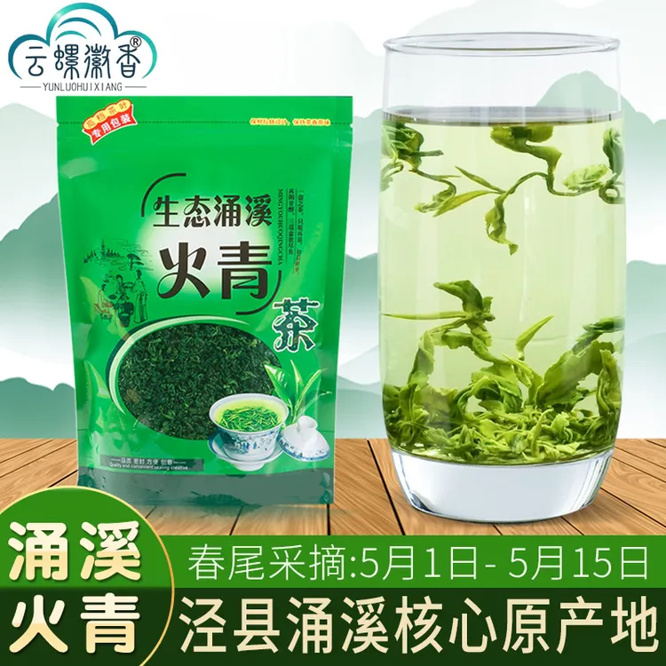 2025年春尾新茶泾县高山云雾涌溪火青茶叶清香型耐泡安徽绿茶珠茶